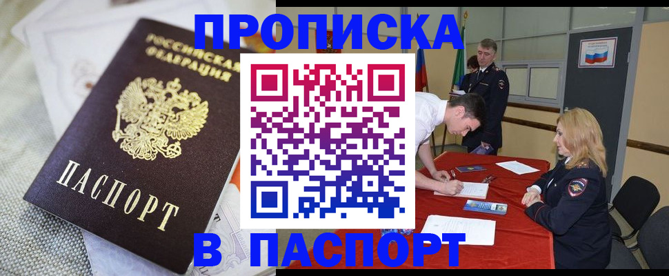 прописка штамп в Буйе